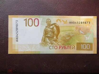 100 рублей 8