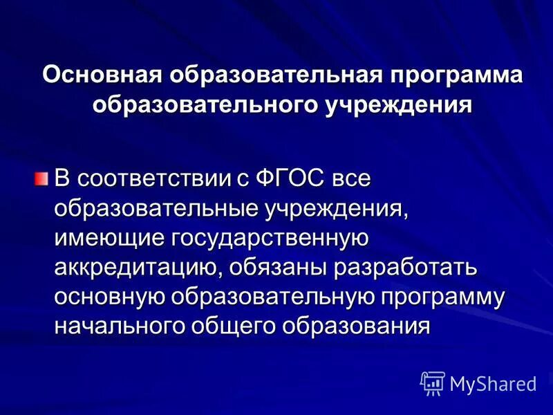 Программы образования имеющие государственную аккредитацию. Программы образования имеющие государственную аккредитацию