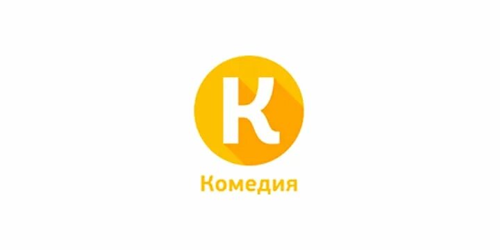 Канал комедия программа передач на неделю. Канал комедия. Телеканал комедия логотип. Канал комедия ТВ. Программа передач на канал комедия.