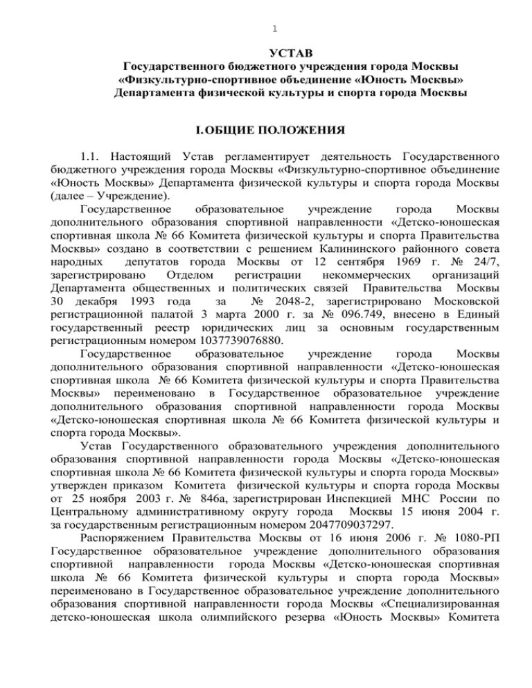 Устав государственного казенного учреждения. Устав государственного учреждения. Устав государственного бюджетного учреждения. Устав Москвы. Устав Московской.