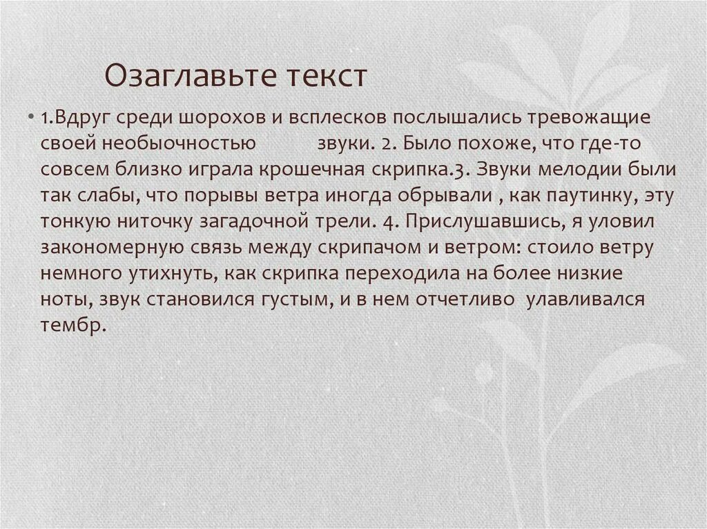 Текст озаглавлен рыбаки в нем говорится. Озаглавьте текст. Озаглавливание текста. Озаглавить текст. Текст для озаглавливания 2 класс.