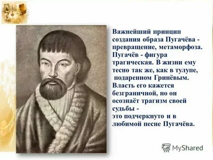 Происхождение внешность семья черты характера пугачева