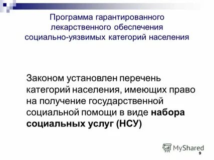 Перечне категорий населения