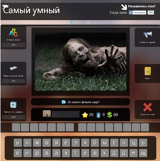 Ответы игры самый умный. Игра самый умный. какая самая умная игра. игра самый самый. игра самый умный ответы.