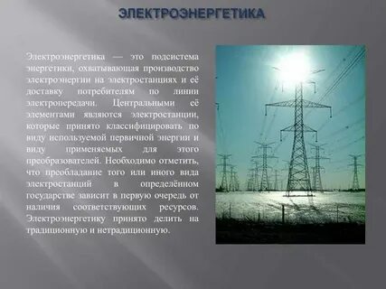 Определение энергетического