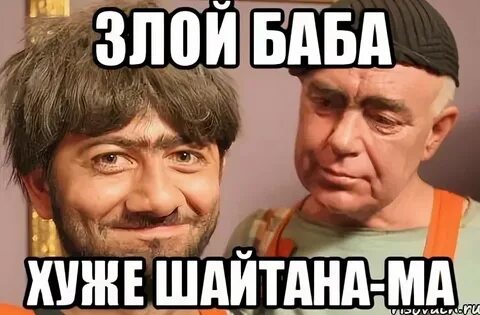 Дамой хуже