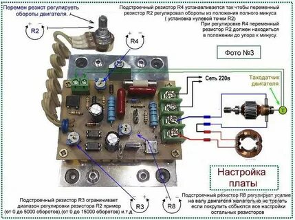 Подсоединить регулятор оборотов