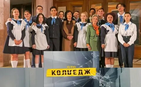 Колледж с ней