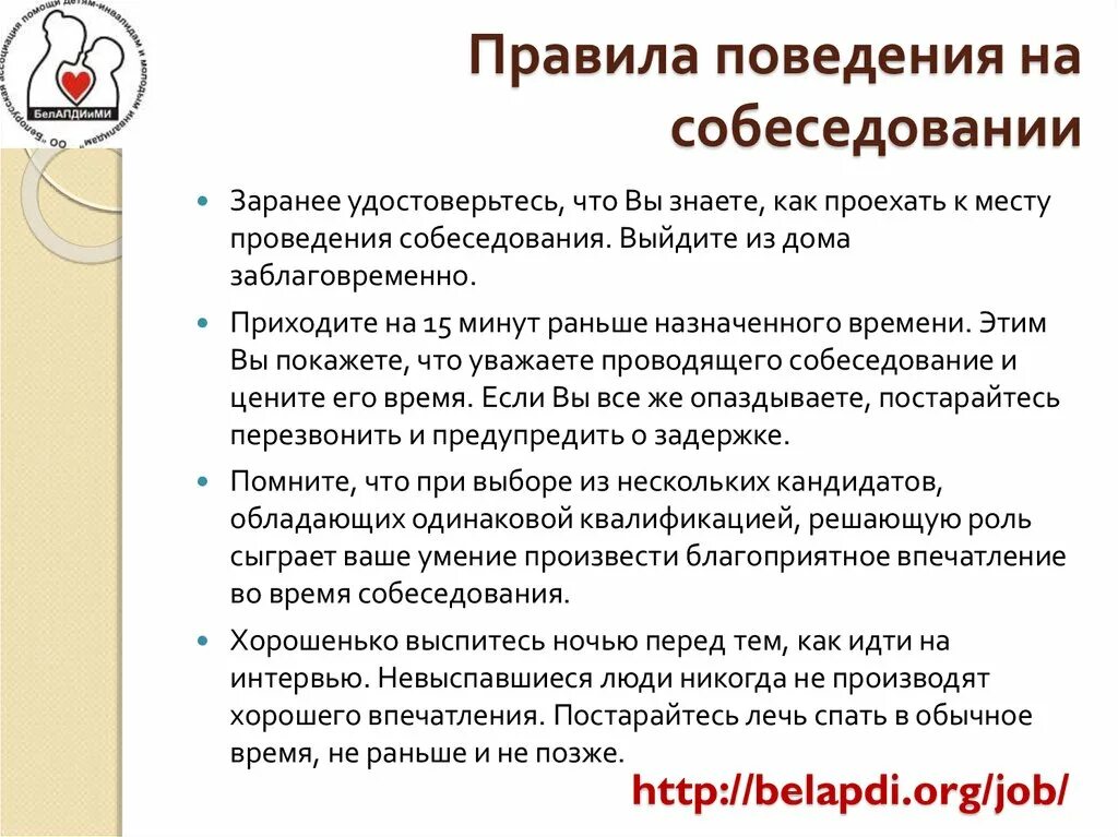 Сколько длится интервью. Поведение на собеседовании. Вопросы на собеседовании. Порядок проведения собеседования. Правила при собеседовании.