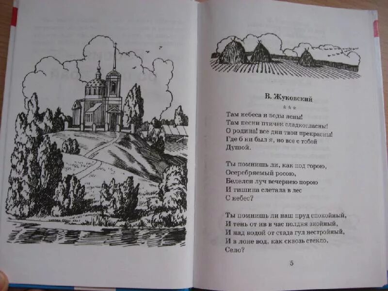 Отрывок из произведения родина. Жуковский стихи о родине. Стихотворение Жигулина о Родина. Стихотворение о Родина Жигулин. Иллюстрации к книге моя Родина.