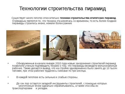 Рассказ про строительство пирамид