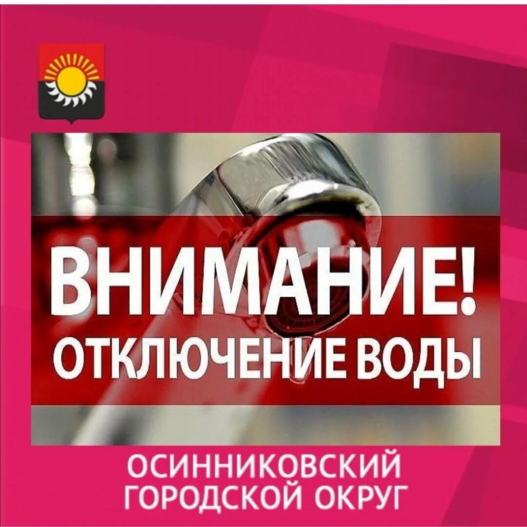 Вода осинники. Мкп осинники.
