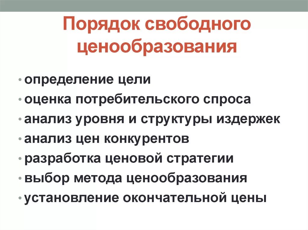 Порядок ценообразования. Ценообразование порядок ценообразования. Порядок ценообразования на предприятии. Порядок ценообразование и ценовая политика. Трансферное ценообразование