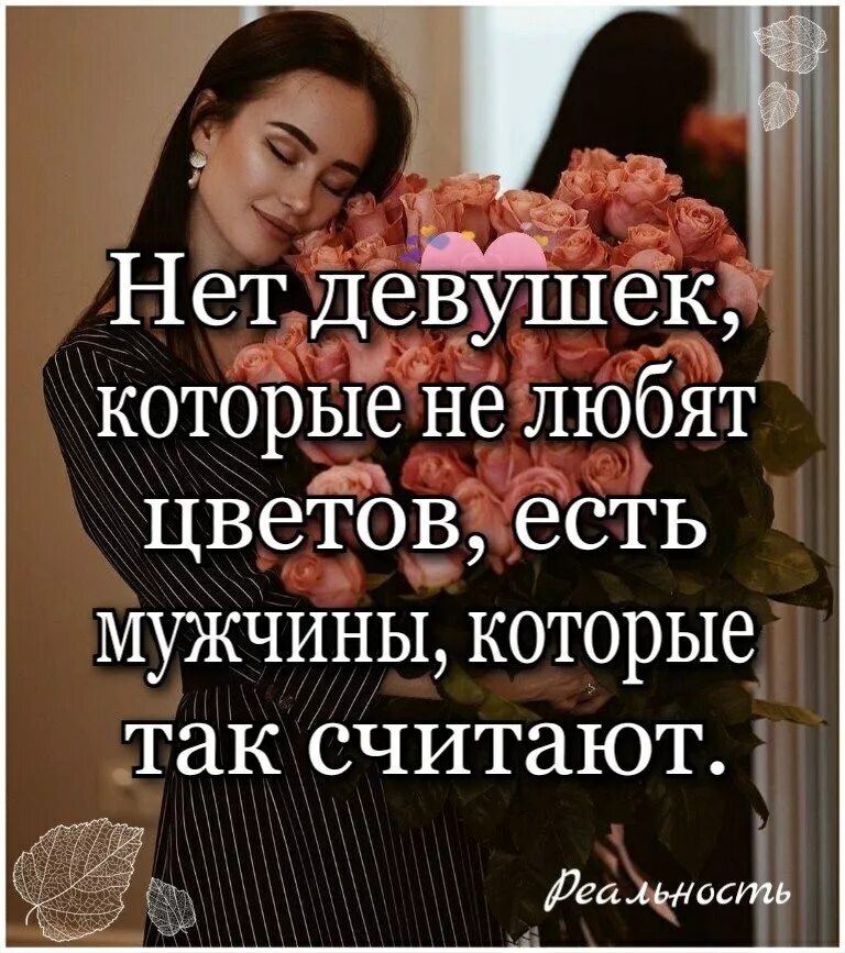 Дарить женщине цветы цитаты