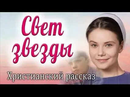 Христианские рассказы тимохиной