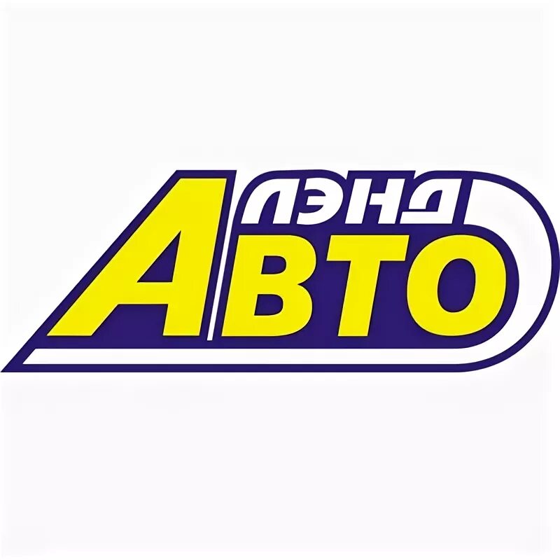Автолэнд. Автолэнд череповец. лого autoland45. магазин автоленд в череповце на кирилловском шоссе. автолэнд архангельск.