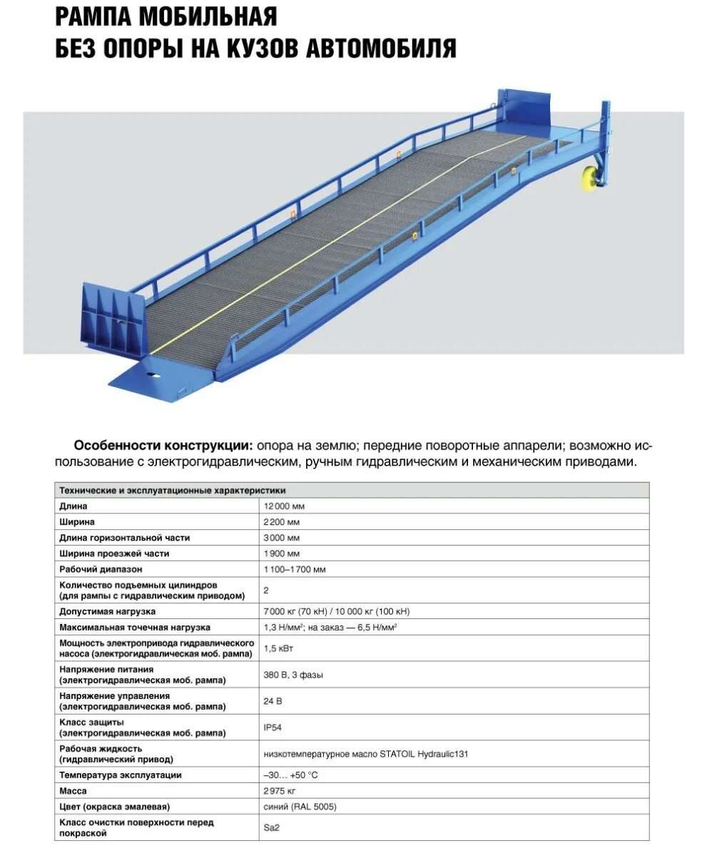 Эстакада подвижная