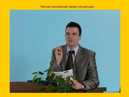 Четкое изложение