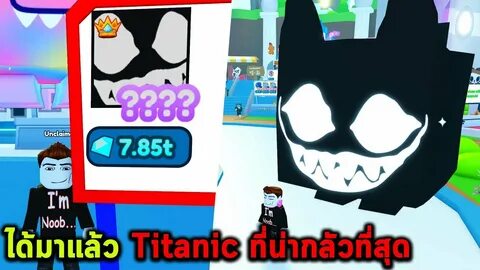 Titanic pet simulator