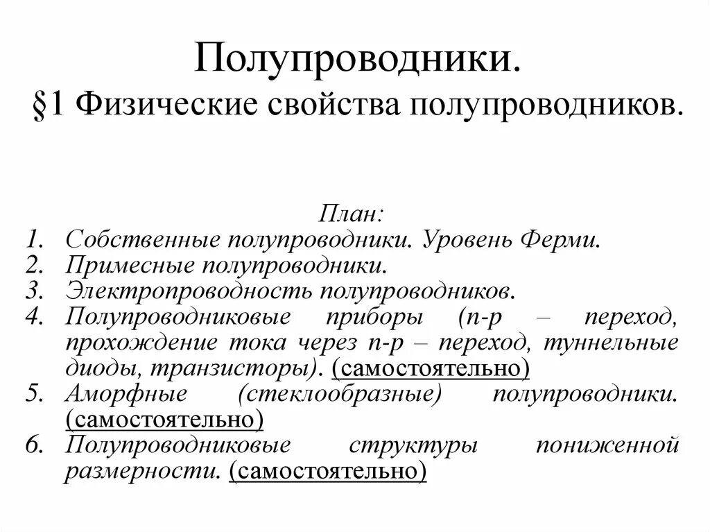 Кремний. Строение полупроводников - презентация онлайн