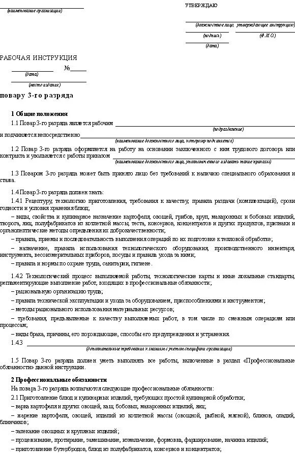 Рабочие инструкции работников