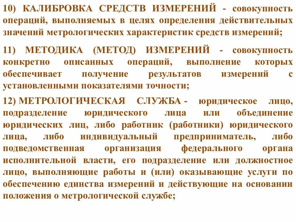 Какое средство измерения представляет собой совокупность. Цели калибровки средств измерений. определение калибровка средств измерений. методика проведения калибровки средств измерений. калибровка средств измерений совокупность операций.
