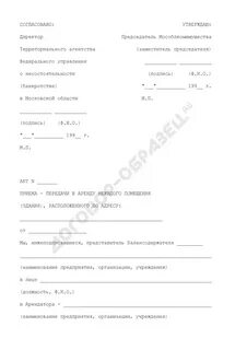 Акт субаренды помещения образец