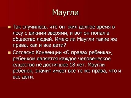 Дети маугли кратко 6 класс