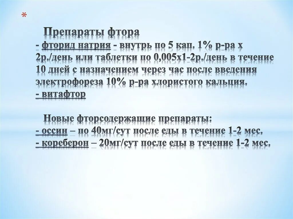 Препараты фтора являются эффективными. Раствор фторида натрия. Таблетки фторида натрия дозировка. Таблетки фторида натрия показания. Фторид натрия дозировки.