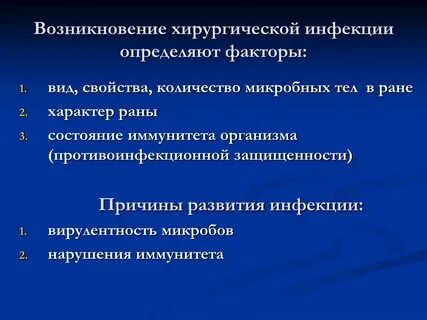 Инфекционный фактор