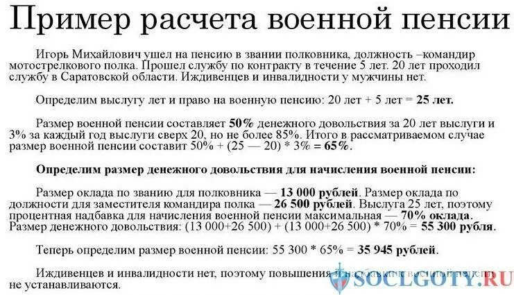 Пенсия по старости пенсионеру мвд. Выслуга лет военнослужащих для пенсии. Формула расчета пенсии за выслугу лет военнослужащим. Калькулятор подсчета пенсии военнослужащего. Размер военной пенсии.