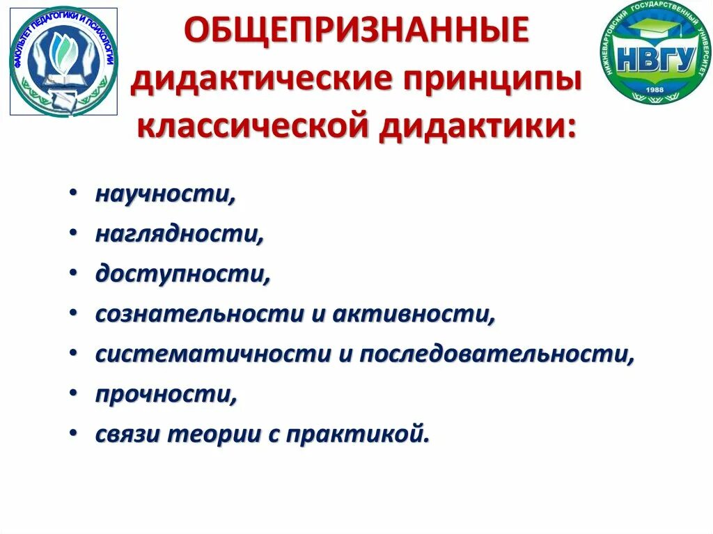 Принципы обучения химии. Педагогические правила принципа доступности. Принципы бывают. Принципы гуманизации гуманитаризации систематичности и научности. Какие бывают принципы обучения.