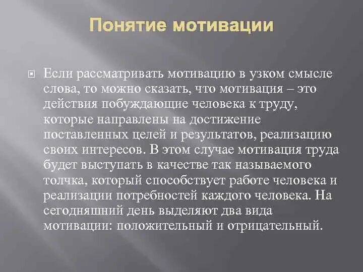 Понятие мотивации. Мотивация представляет собой. Мотивация в узком смысле. Мотивация в узком смысле представляет. Система мотивации в широком смысле.