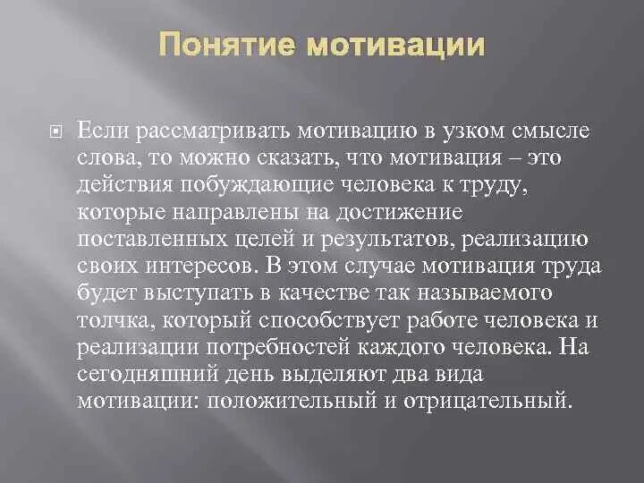 Понятие побуждения. Мотивация в узком смысле представляет собой. Система мотивации в широком смысле представляет собой. Биологическая роль этанола. Смысл понятия «мотивация».