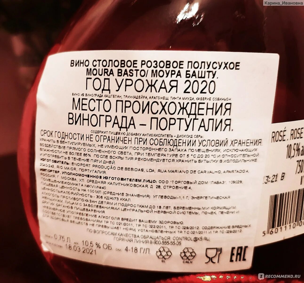 Градус розового вина