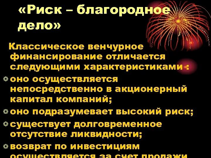 Конечно риск есть. Риск благородное дело. Риск благородное дело значение. Риск благородное дело цитаты. Риск дело благородное кто сказал.