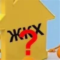 Жкх 0