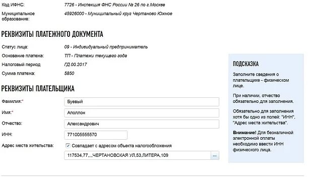 Реквизиты получателя. Реквизиты платежного документа. Реквизиты физического лица. Реквизиты ИП платежные. Где получить квитанции на уплату налогов