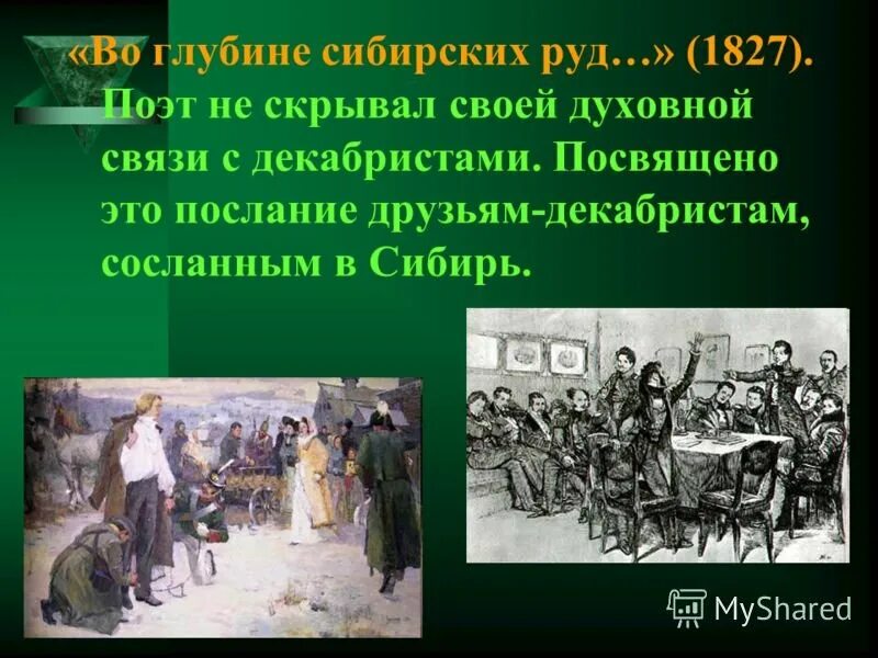 Сибирская руда стих. Пушкин декабристам во глубине сибирских руд. Во глубине сибирских руд. Иллюстрация к стихотворению во глубине сибирских руд. Во глубине сибирских руд стихотворение Пушкина.