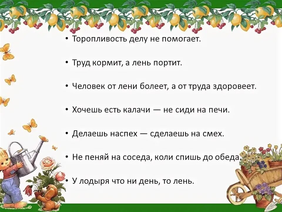 Пословица кормит портит