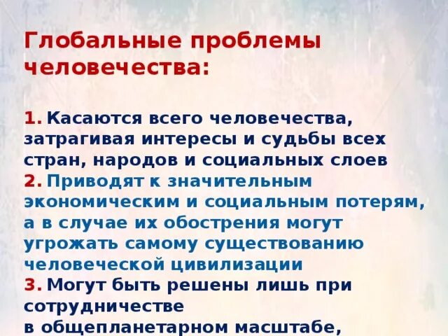 Время связанное с жизнью человечества называют. Причины обострения водной проблемы. вечные проблемы человечества. плюсы глобальных проблем. глобальные проблемы италии.