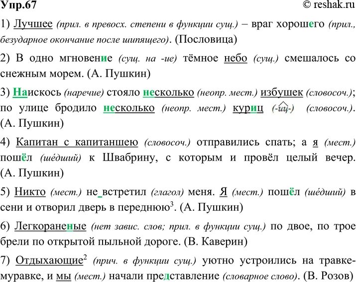 Стр 38 упр 67 3 класс. Русский язык 8 класс упр 67. упр 193 по русскому языку 8 класс. русский язык 8 класс рыбченкова упр 193. русский упр.67 5 кл.