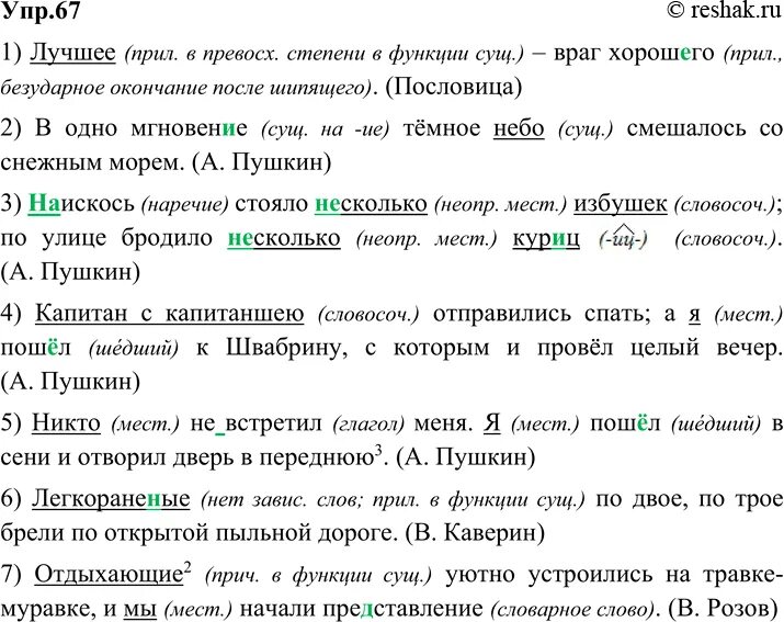 Страница 67 упр 3. Русский язык 8 класс упр 67. Упр 193 по русскому языку 8 класс. Русский язык 8 класс рыбченкова упр 193. Русский упр.67 5 кл.