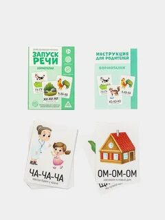 Запуск речи для малышей 1