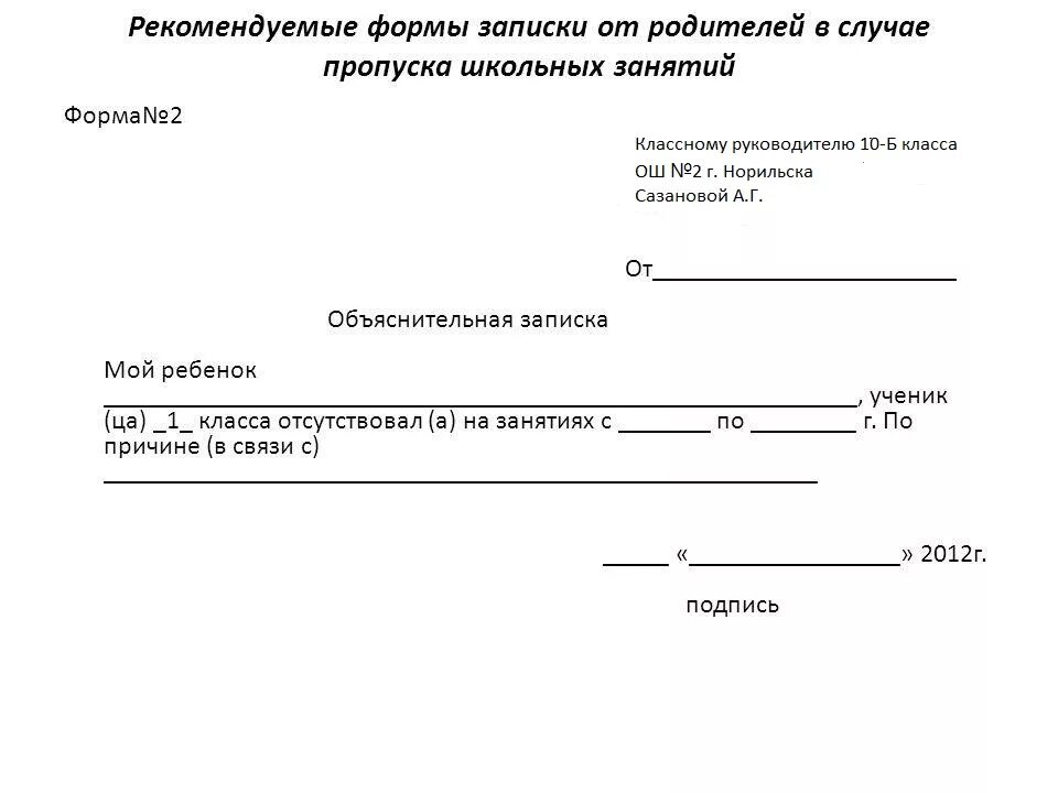 Образец освобождения от уроков. Записка в школу от родителей о пропуске занятий образец. Как написать справку в школу об отсутствии ребенка. Объяснительная записка образец в школу о пропуске. Объяснительная записка образец учителю в школу об отсутствии.