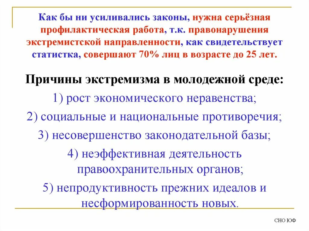 Молодежный экстремизм схема. Причины молодежного экстремизма. Причины распространения экстремизма в молодежной среде. Особенности современного экстремизма. Причины молодежного экстремизма схема.