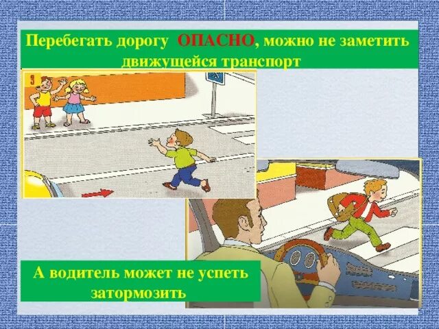Как оказались на опасной дороге