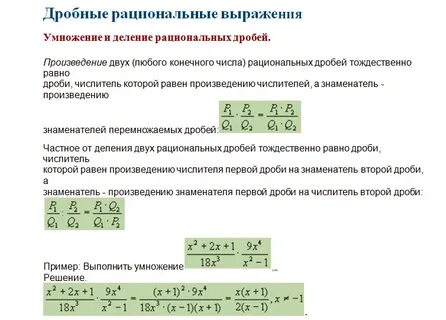 Деление рациональных дробей