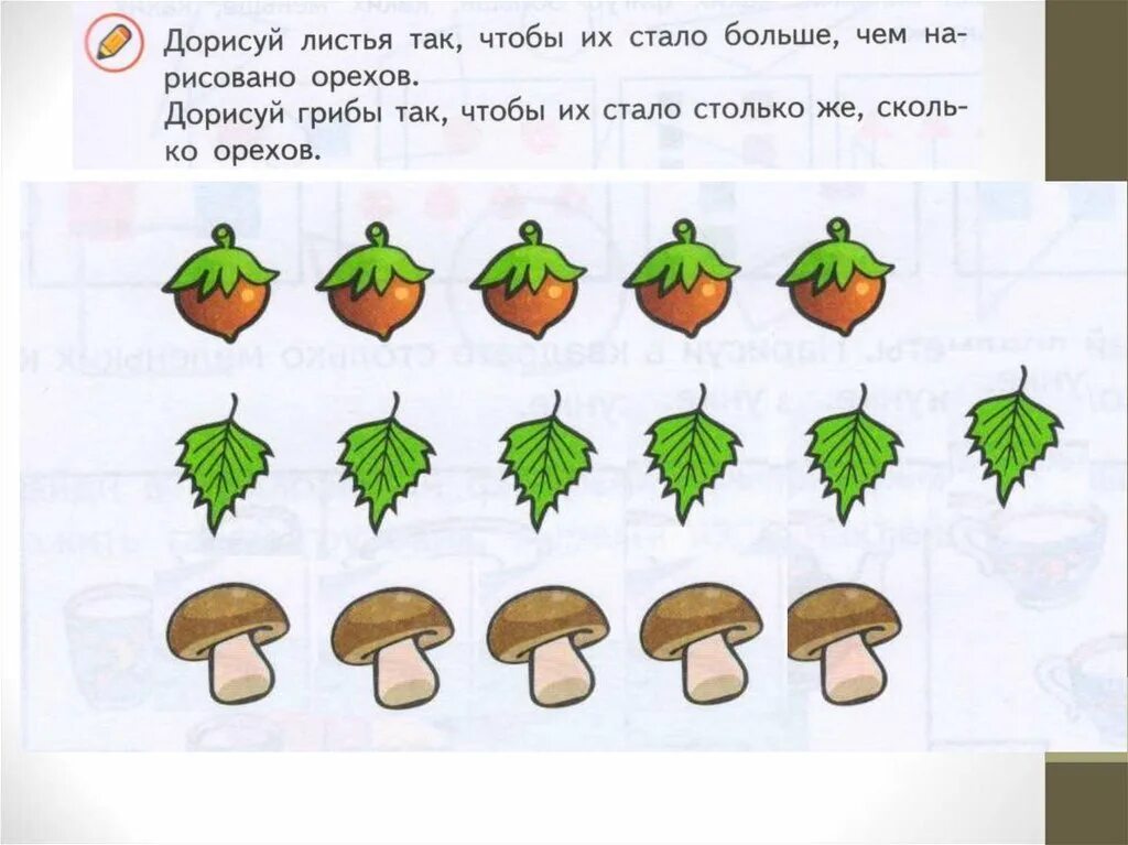 Задание на сравнение 4 класс. Сравнение количества предметов для дошкольников. Сравнение групп предметов. Математика для дошкольников сравнение предметов. Задания на сравнение предметов.