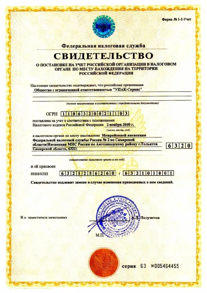 номер свидетельства о постановке на учет в налоговом органе. номер свидетельства о постановке на учет в налоговом органе. номер свидетельства постановки на налоговый учет. свидетельство о постановке юр лица в налоговом органе. свидетельство о постановке на учет в налоговом органе юридического.